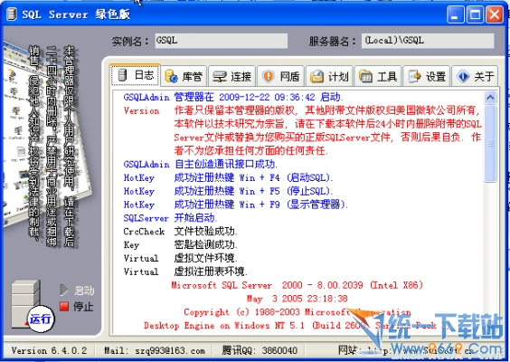 sqlserver2000官方简体中文企业版