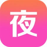 夜夜直播电脑版 v1.0.0 官方最新版