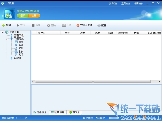 115优蛋下载器 3.3.1.13绿色版
