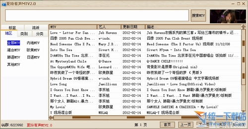 MTV播放下载器(高清mtv下载) 3.1绿色版