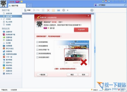 迅雷7高速通道破解 v7.3.2.74 绿色版