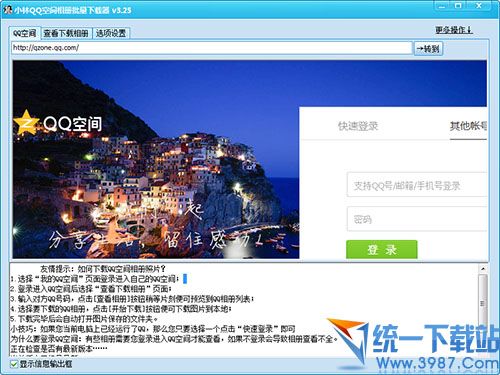 QQ空间相册批量下载器 v3.25 绿色免费版