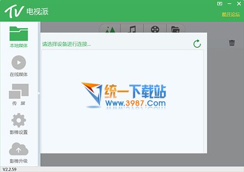 电视派电脑版下载