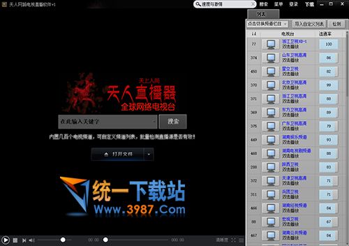 天人网络电视官方下载