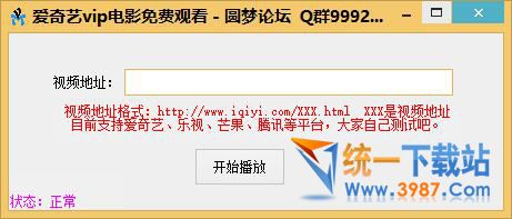 爱奇艺VIP视频免费看