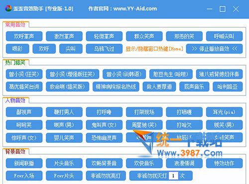 歪歪音效助手下载