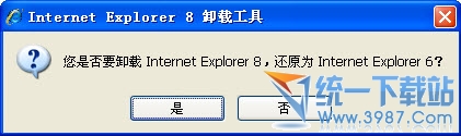 IE8浏览器卸载工具(还原为IE6)绿色版