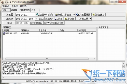 超级网络邻居(IPBOOK) 0.49.0.1912绿色版