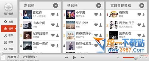 百度音乐电视版