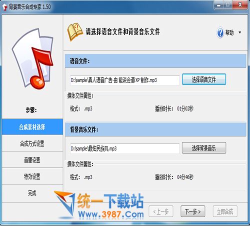 背景音乐合成专家破解版