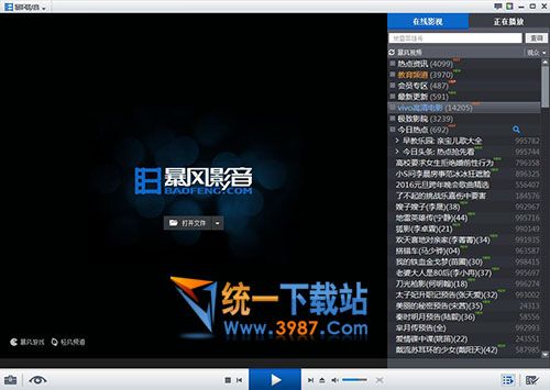 暴风影音5去广告版