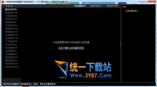 小鬼网络电视直播软件下载
