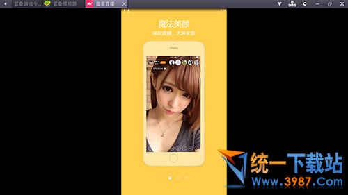 蜜家直播电脑版下载