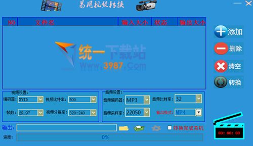 易用视频转换工具