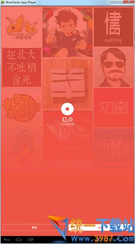 红点直播电脑版下载