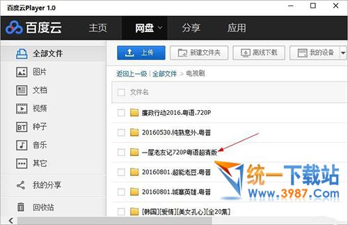 百度云播放器下载