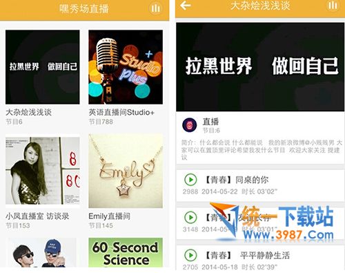 嘿秀场直播电脑版下载