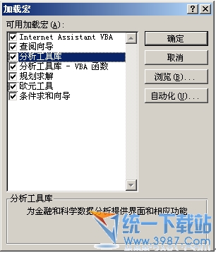 excel2003加载宏 官方完整安装包