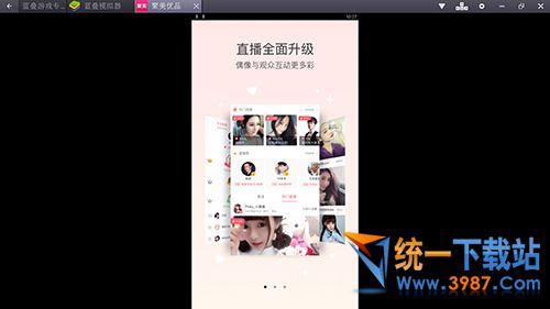 聚美直播电脑版下载