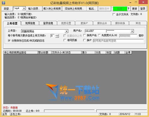 亿彩视频上传助手