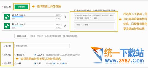 讯飞语音转文字软件