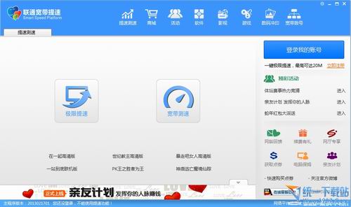 联通宽带拨号客户端 v2.0 官方免费版