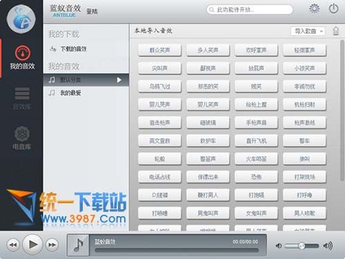 蓝蚁音效官方下载