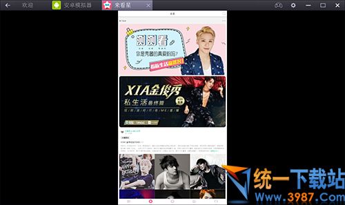 来看星电脑版下载