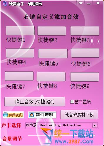 纯音YY主播音效辅助