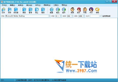 胡子语音合成软件
