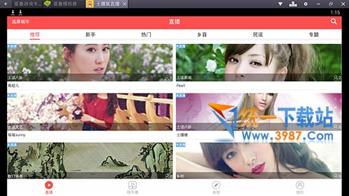 土播鼠直播电脑版下载