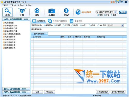 星光高清视频下载软件