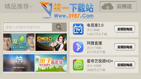 爱家遥控器TV版下载