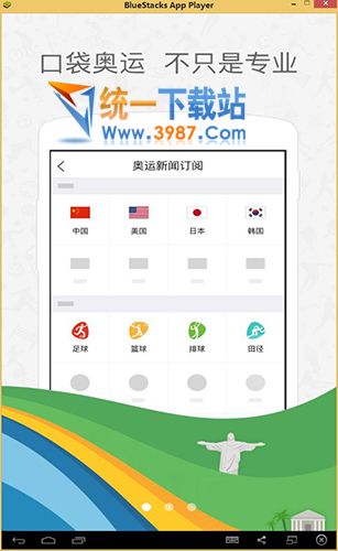 里约奥运会新浪直播软件