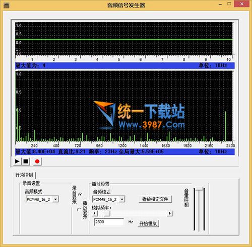 音频信号发生器软件win7