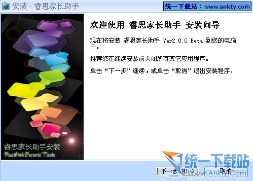 睿思家长助手 v2.1.1官方安装版