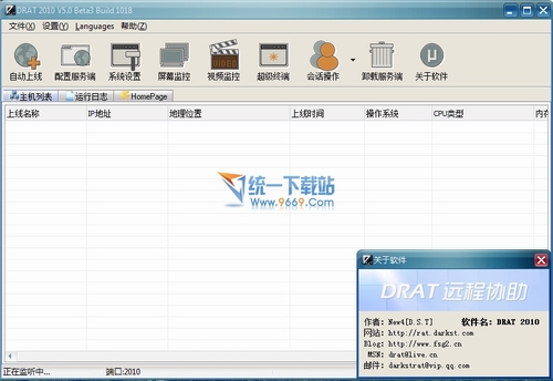 暗组远控(DRAT 2010) 5.3.1018绿色免费版