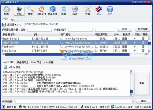 aMule跨平台电骡 2.3.1多国语言正式版