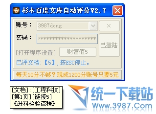 百度文库积分获取器 2.7绿色免费版