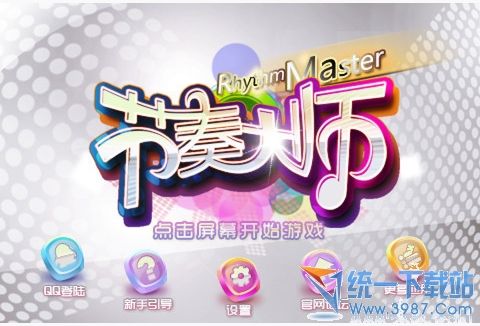 节奏大师电脑版下载
