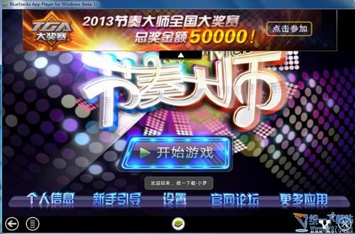 节奏大师电脑版下载