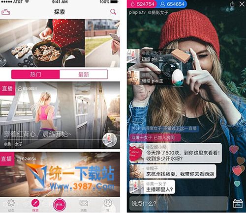 PiaPia直播电脑版下载