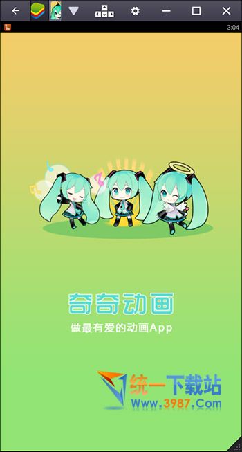 奇奇动画电脑版下载