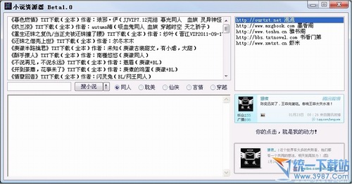 小说资源下载器 1.0绿色版