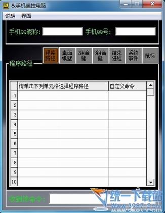 手机遥控电脑 v1.3 官方免费版