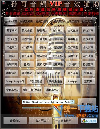 音效辅助软件2016