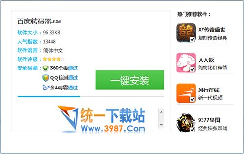 百度转码器官方下载