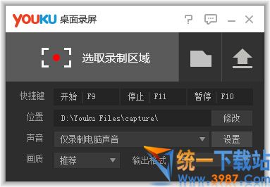优酷桌面录屏下载