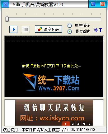 微信语音播放器绿色版