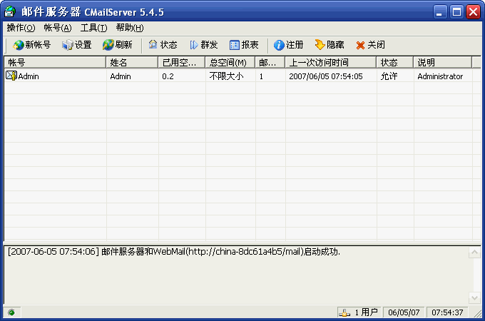 遥志邮件服务器(CMailServer) 5.4.6绿色免费版